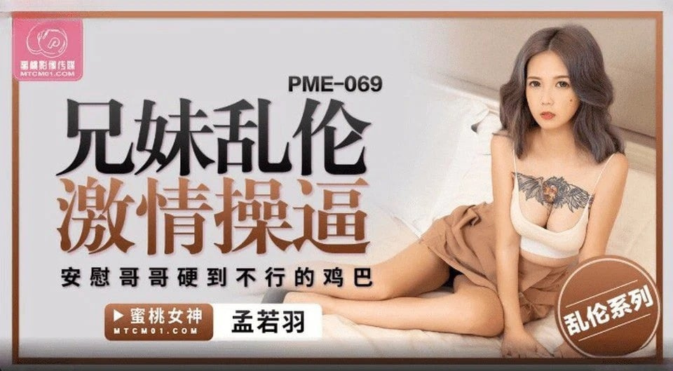 PME-069 Kakak ipar dahagakan cinta