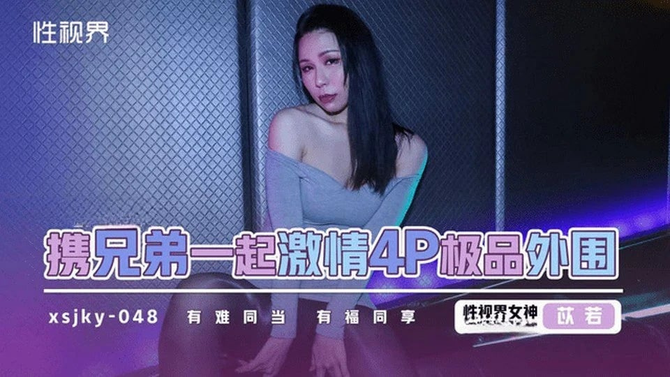 XSJKY-048 Sekumpulan gadis dengan payudara yang cantik dan ketat