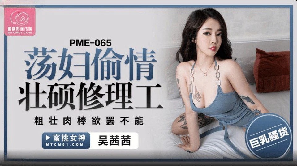 PME-065 Địt em gái nghiện game suốt ngày chơi điện thoại